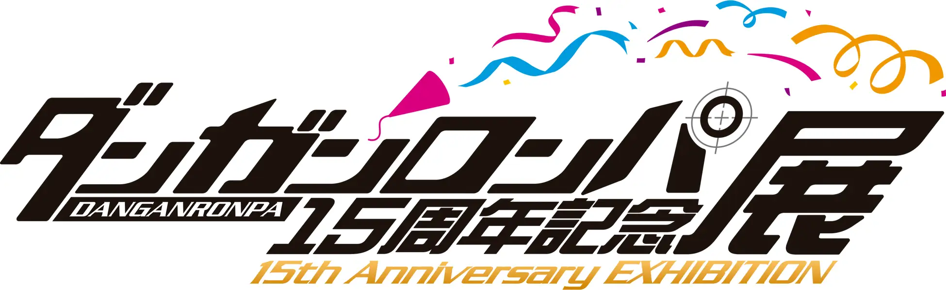 「ダンガンロンパ15周年記念展」開催決定_001