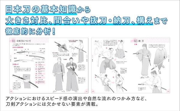 和装キャライラスト解説書のKindle版が「499円」で販売中_002