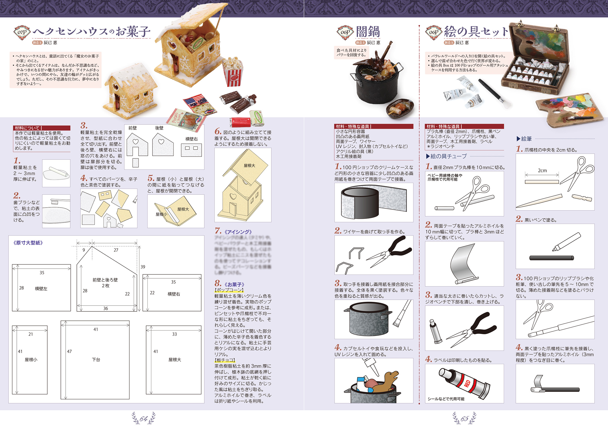 ミニチュアドールハウスとゲームブックを融合させた書籍「ドールハウス教本別冊 異世界の召喚者」12月初旬に全国書店で発売_011
