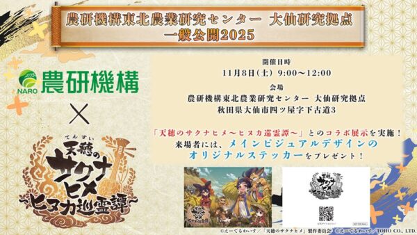 アニメ『天穂のサクナヒメ』続編が“2026年内の公開”を目指して制作進行中!_027