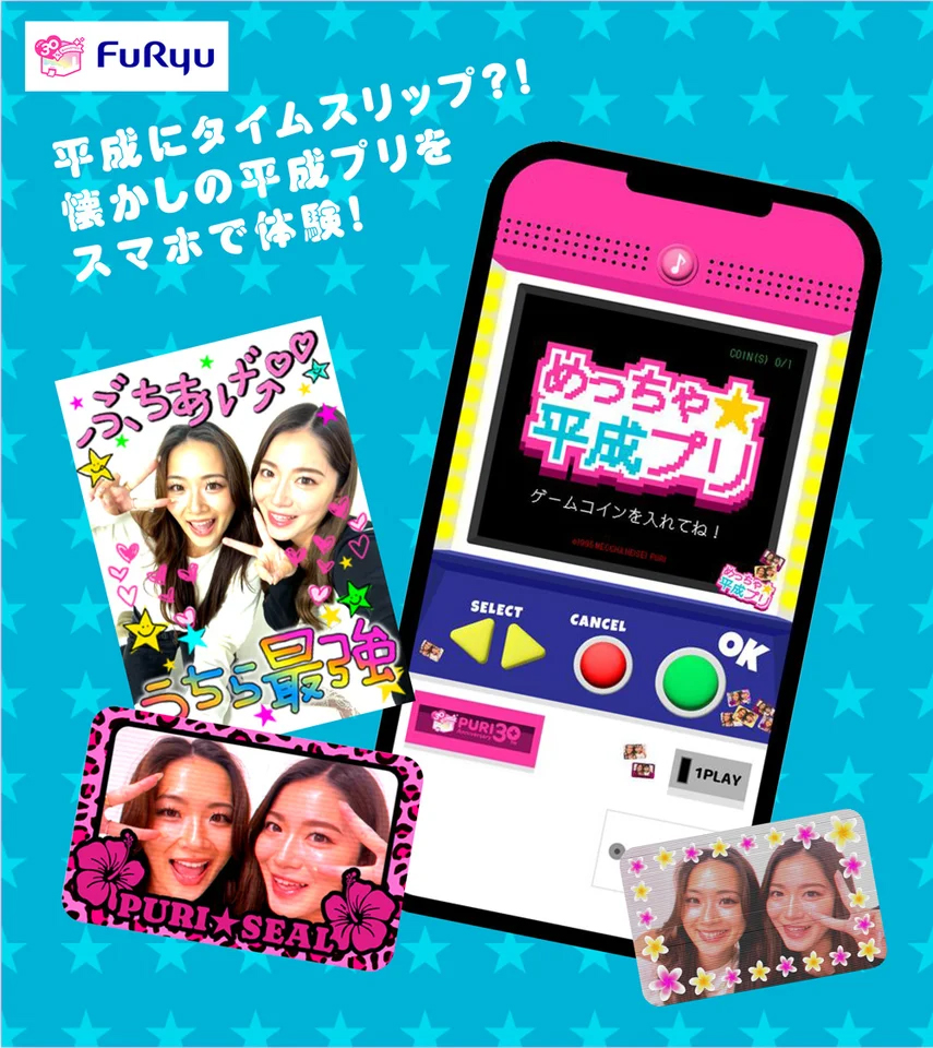 「プリクラ」誕生30周年を記念したプロジェクトの第1弾として、特設サイトとムービーが公開_005