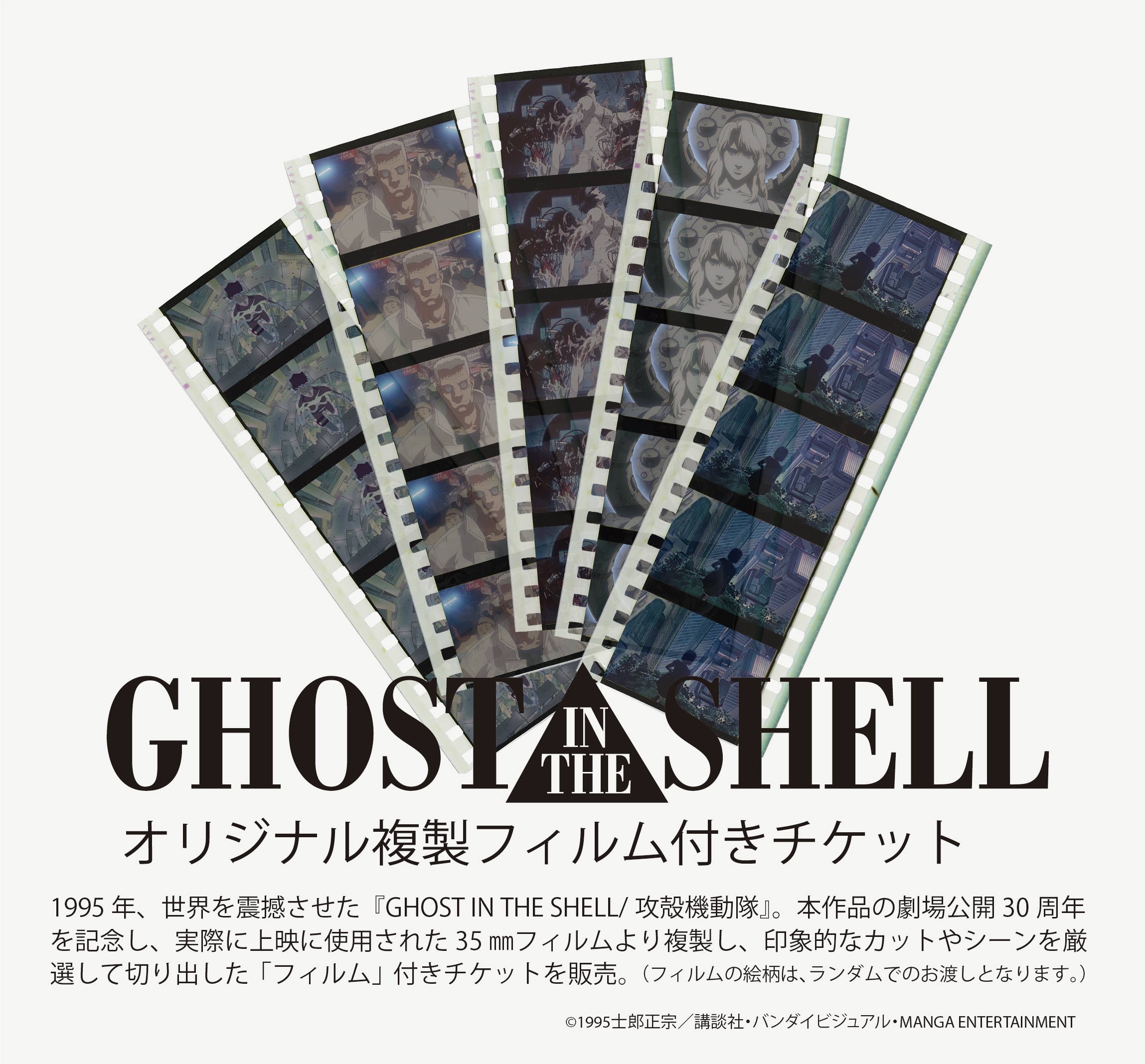 映画『GHOST IN THE SHELL / 攻殻機動隊』が本日で劇場公開30周年_020