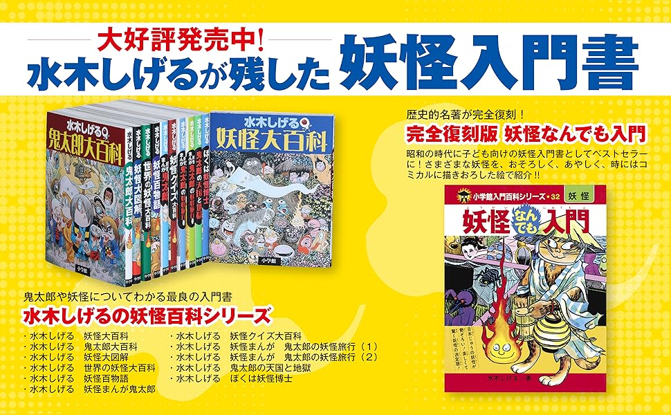 『ゲゲゲの鬼太郎』生みの親、「水木しげる」の波乱万丈な人生を描いた学習マンガが販売開始_003