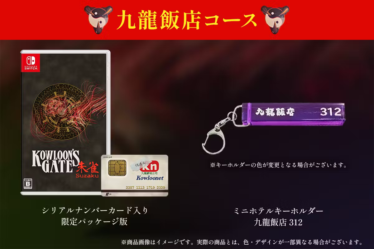 『クーロンズゲート』を再構築したNintendo Switch向け限定パッケージ版が登場_005