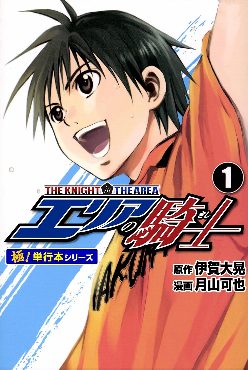 『エリアの騎士』Kindle版が全巻「11円」で購入できる超お得なセールが開催中_001