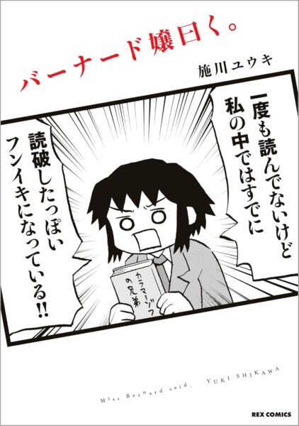 『バーナード嬢曰く。』Kindle版が全巻300円台のセール中_001