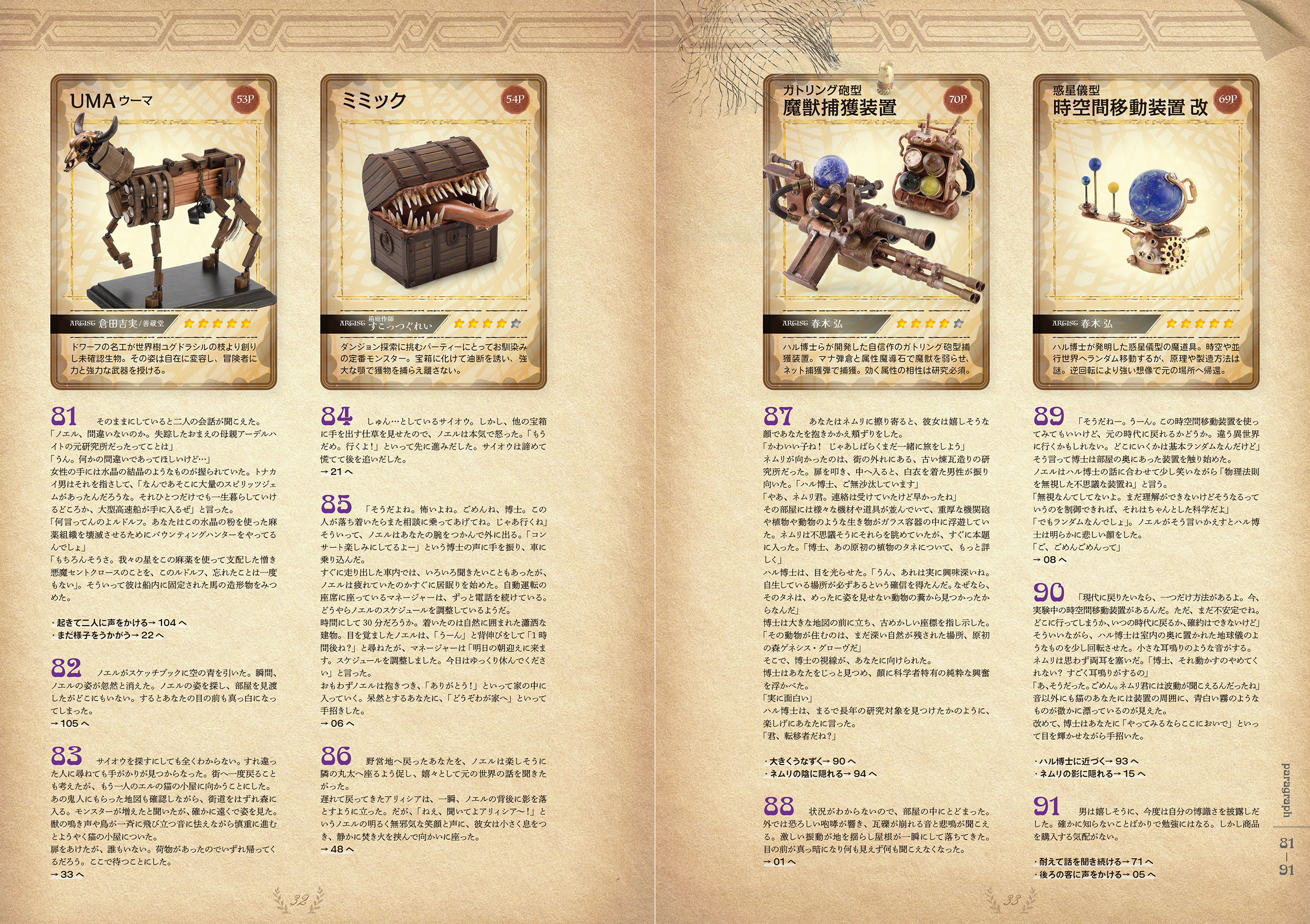 ミニチュアドールハウスとゲームブックを融合させた書籍「ドールハウス教本別冊 異世界の召喚者」12月初旬に全国書店で発売_002