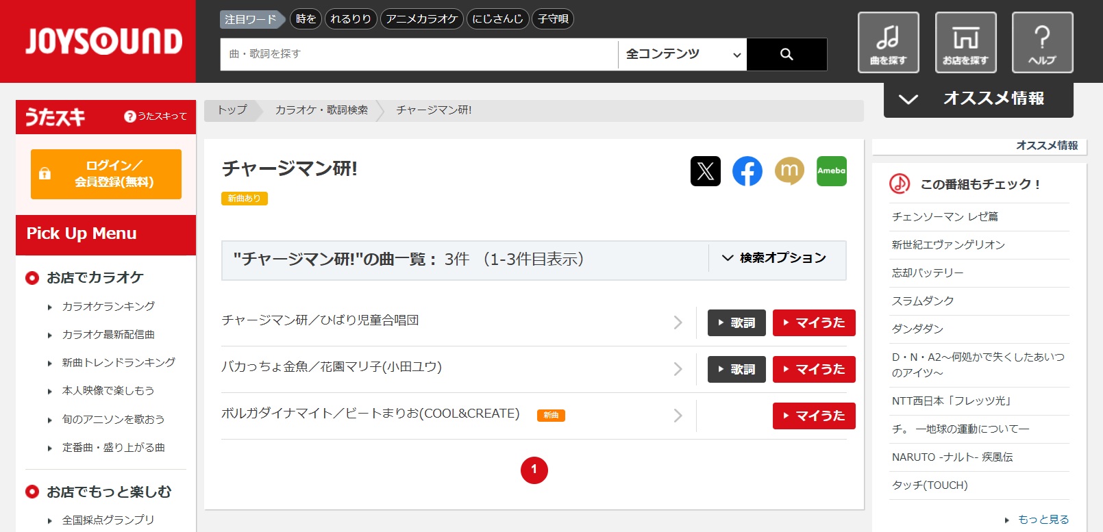 『チャージマン研！』伝説のイメージソング「ボルガダイナマイト」がカラオケで歌えるように_001