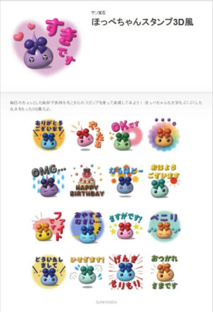 「ほっぺちゃん」の新作3D風LINEスタンプが11月より販売開始_002