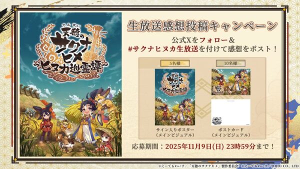 アニメ『天穂のサクナヒメ』続編が“2026年内の公開”を目指して制作進行中!_029