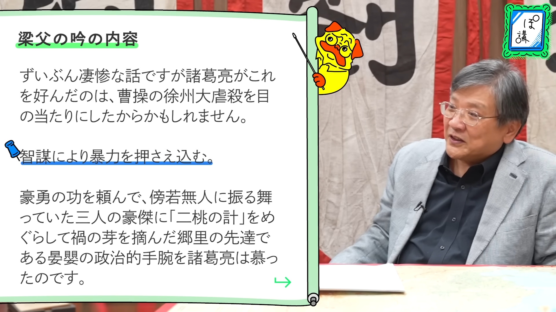 ゲームさんぽ/よそ見「ぽ講」最新回が公開。渡邉義浩氏が諸葛亮を“学術的”な視点から深堀する_003