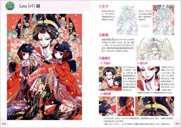 和装キャライラスト解説書のKindle版が「499円」で販売中_003