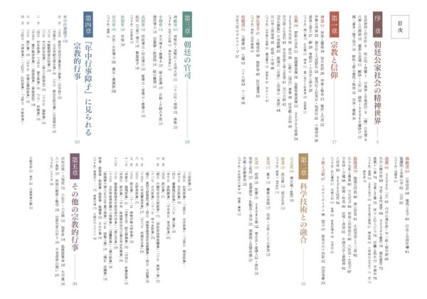 『呪術と科学の有職故実図鑑がが11月27日に発売予定_001