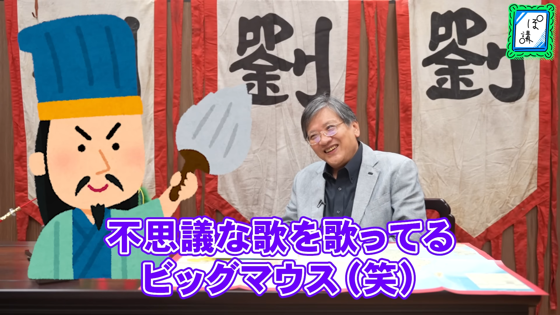 ゲームさんぽ/よそ見「ぽ講」最新回が公開。渡邉義浩氏が諸葛亮を“学術的”な視点から深堀する_004