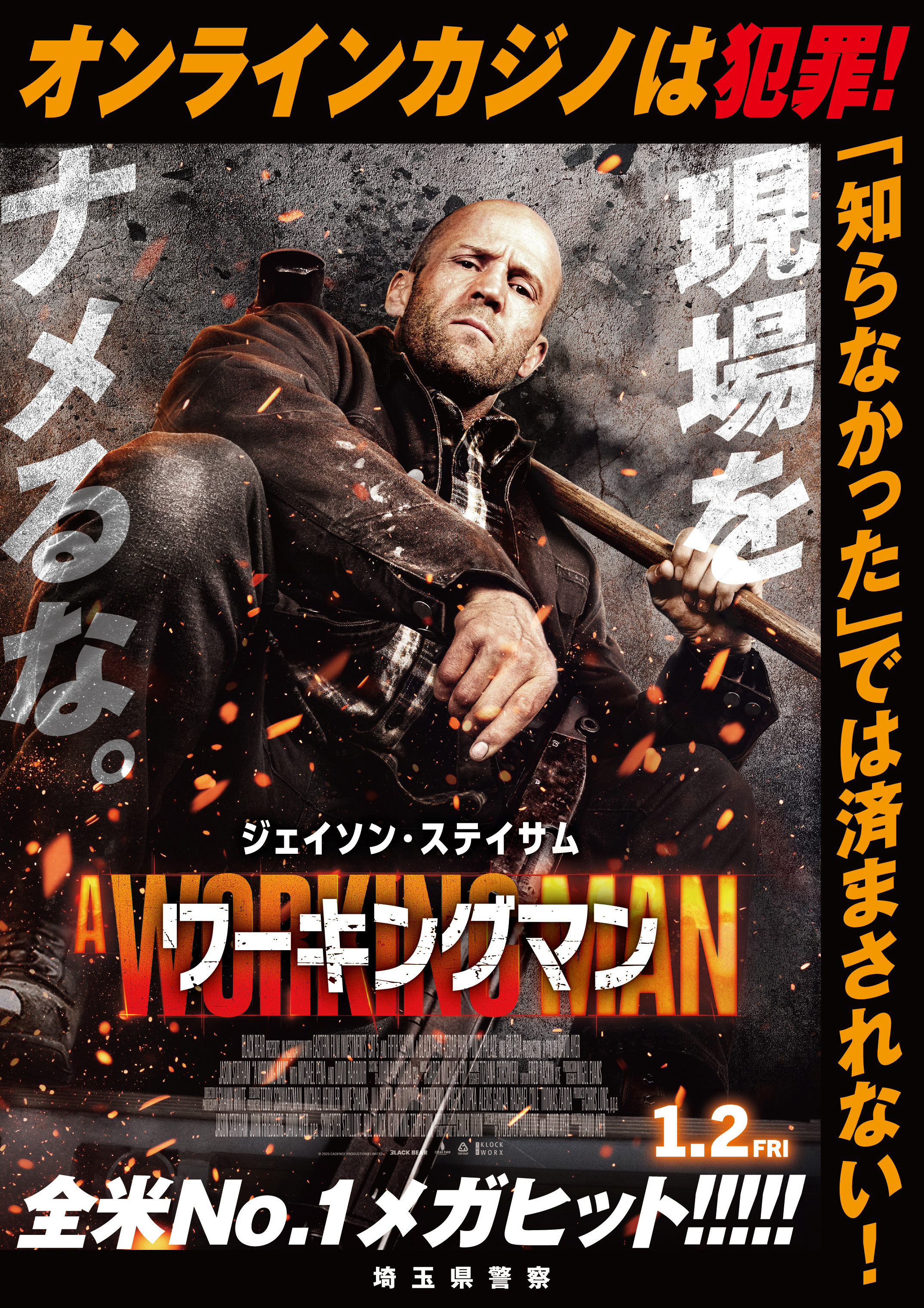 ジェイソン・ステイサム主演の映画『ワーキングマン』と、警察とのタイアップが決定_004