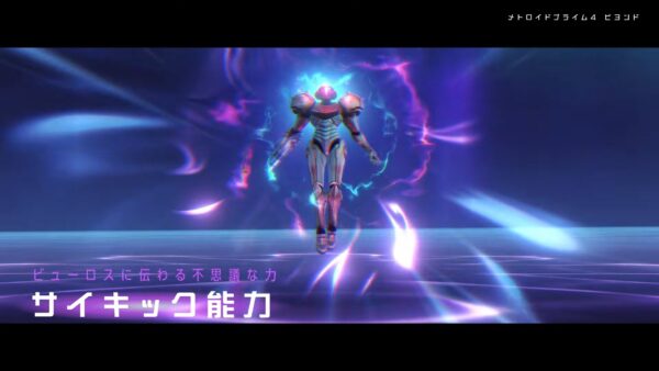 『メトロイドプライム4 ビヨンド』の紹介映像が公開_001