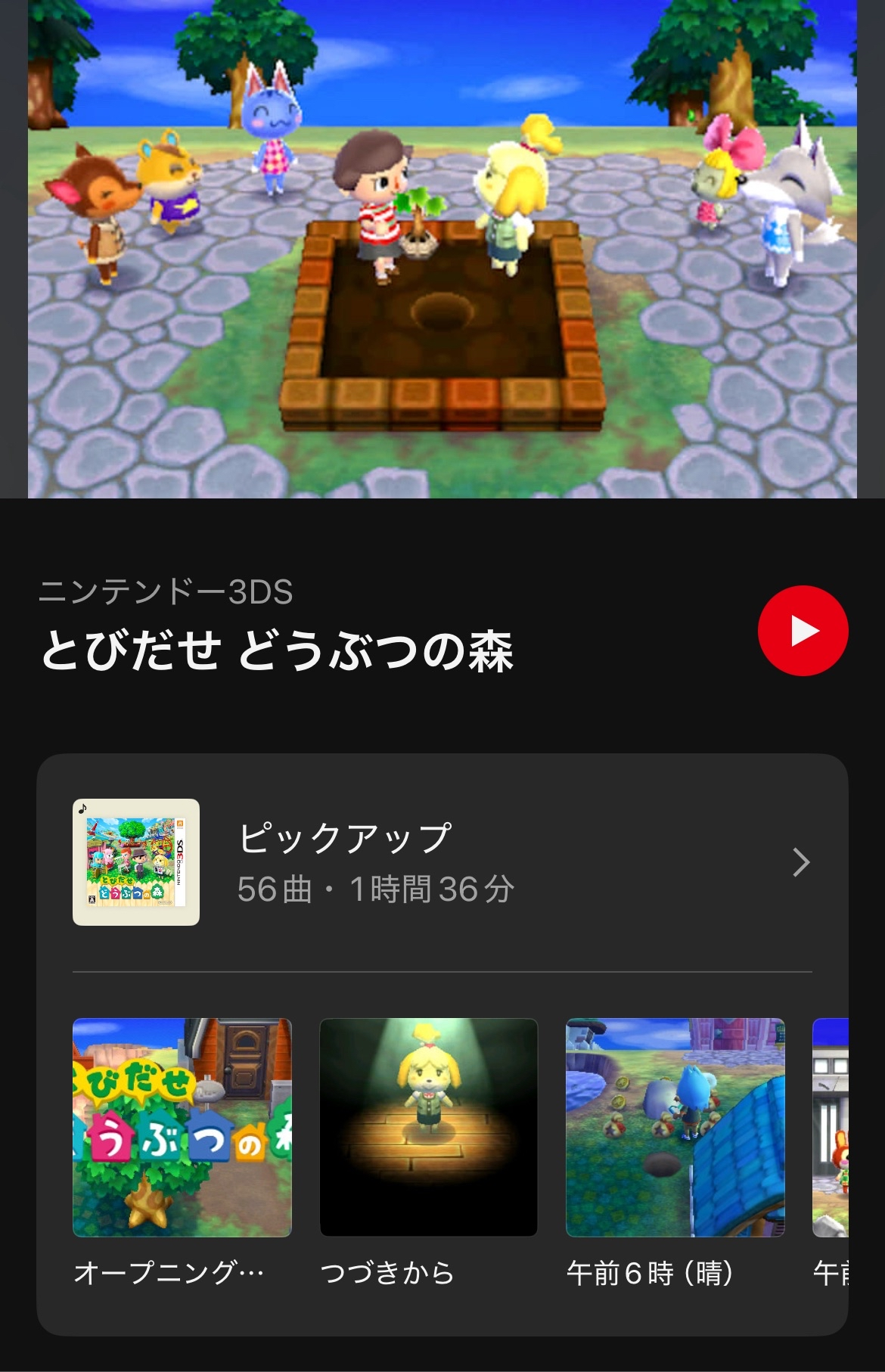 『とびだせ どうぶつの森』の楽曲が「ニンテンドーミュージック」に追加_001