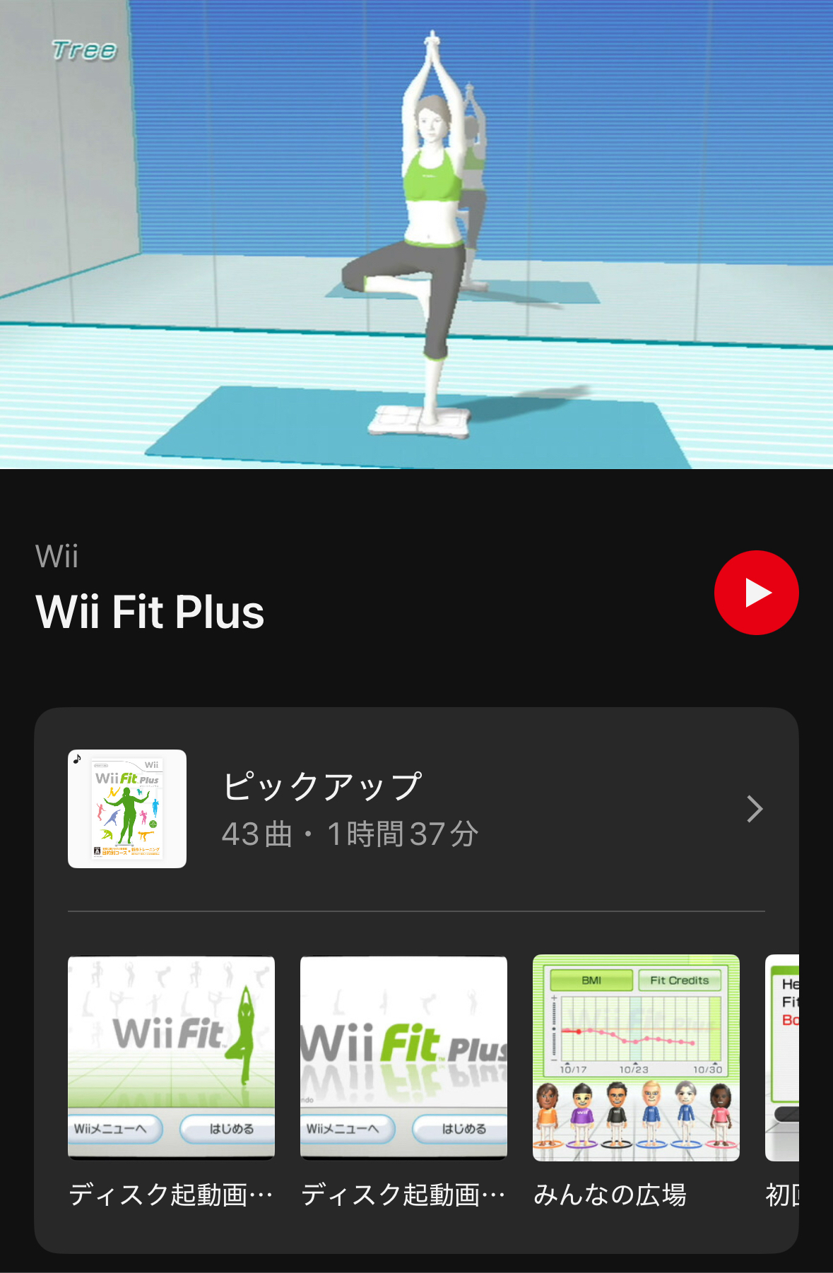『Wii Fit Plus』の楽曲がNintendo Musicに追加_001