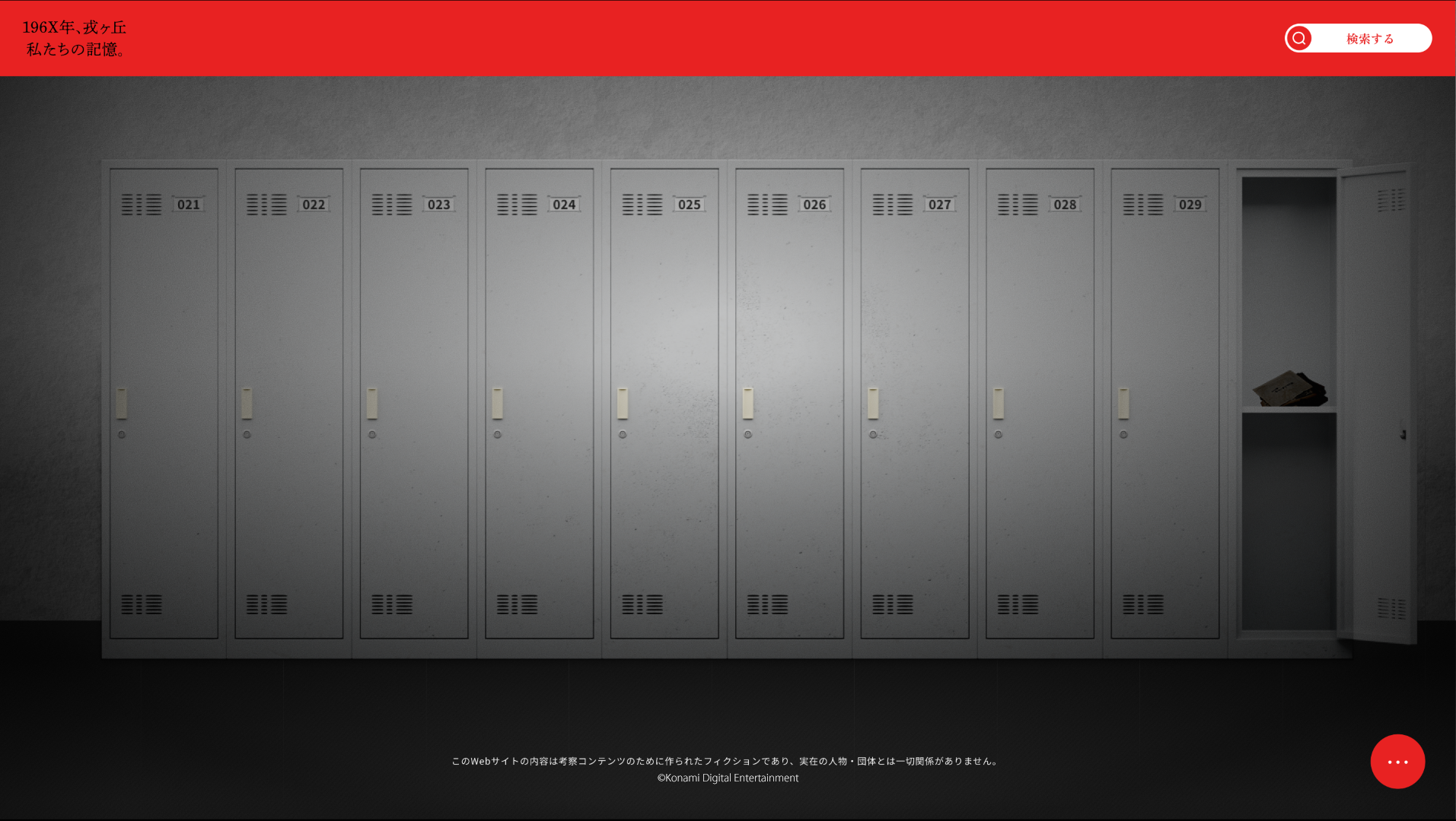 『サイレントヒル f 残置物展』有料パッケージ版の発売
_004