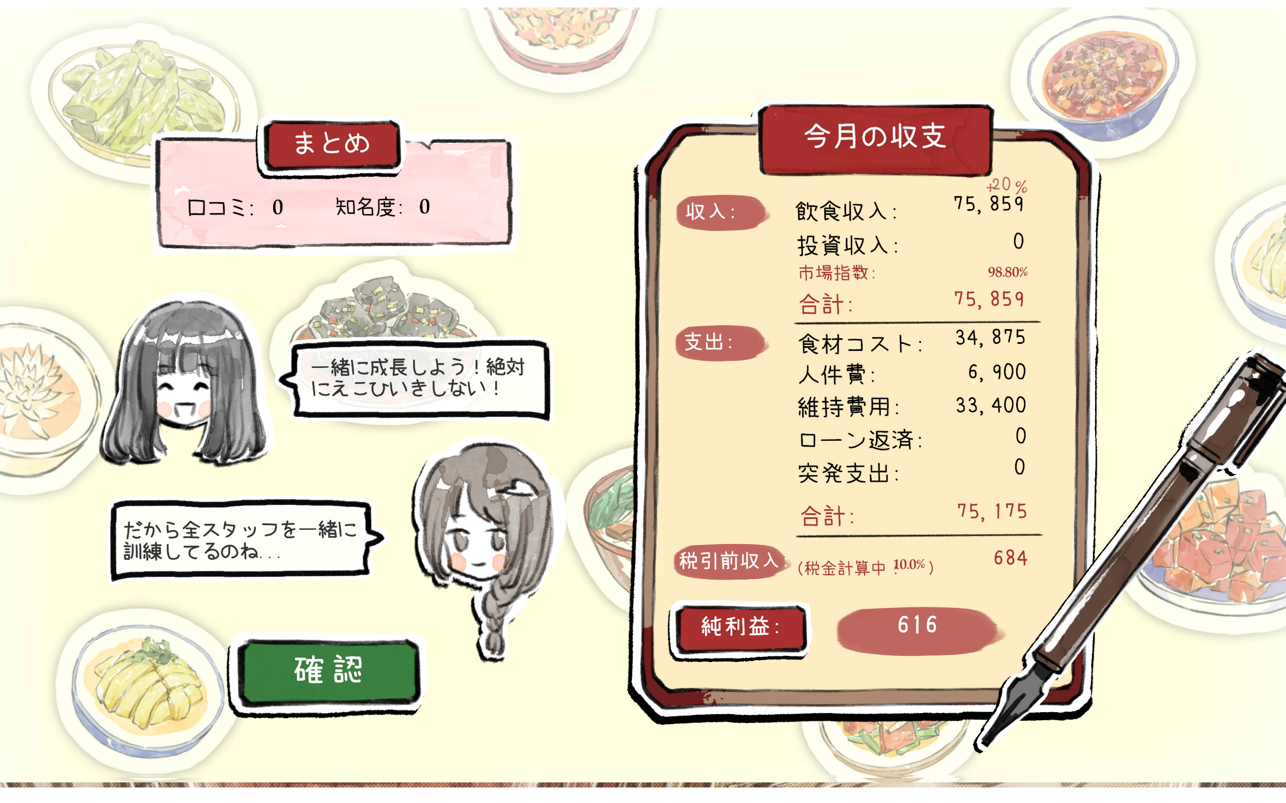 『風酔い』の体験版がSteamにて配信中。中華料理店を舞台にしたスローライフ経営アドベンチャーゲーム_002