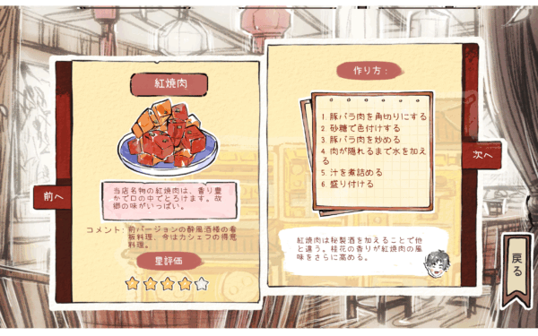 『風酔い』の体験版がSteamにて配信中。中華料理店を舞台にしたスローライフ経営アドベンチャーゲーム_012