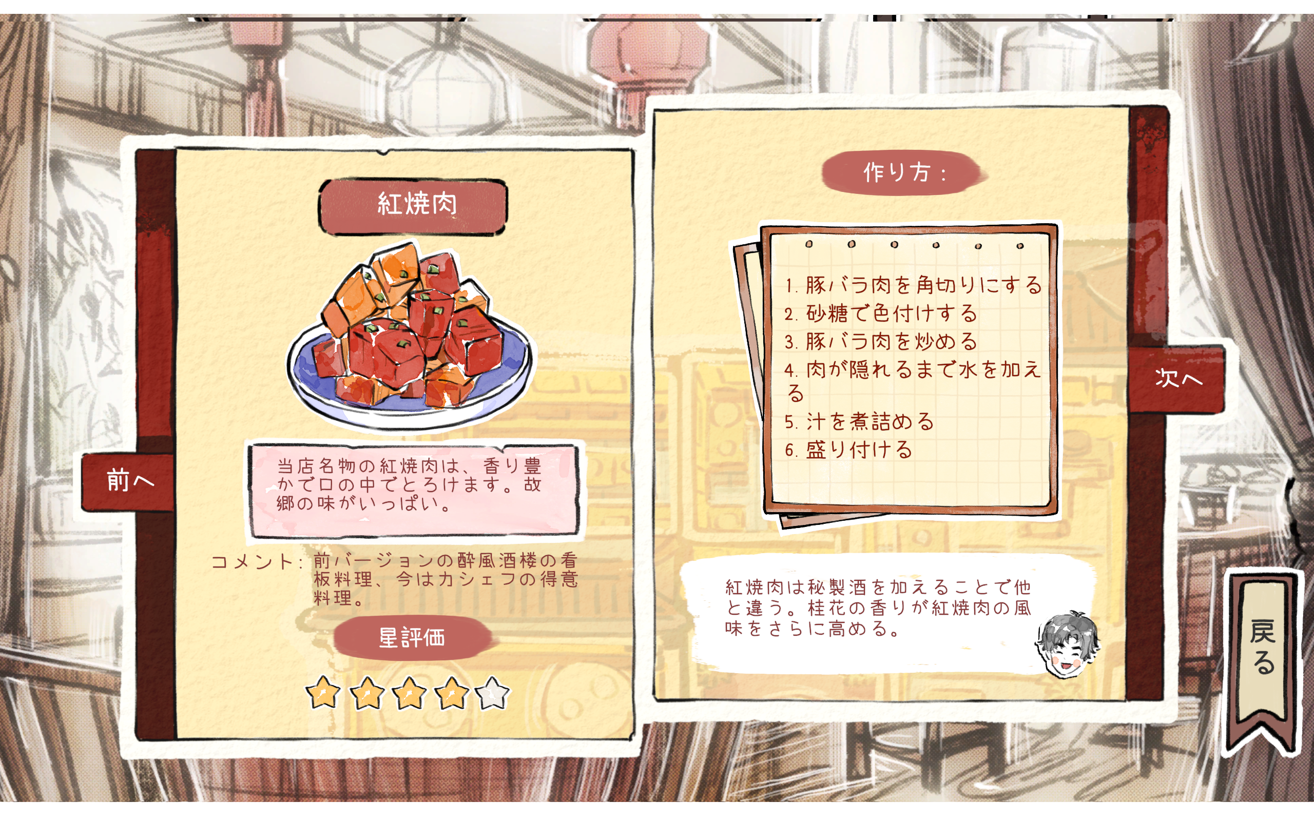 『風酔い』の体験版がSteamにて配信中。中華料理店を舞台にしたスローライフ経営アドベンチャーゲーム_001