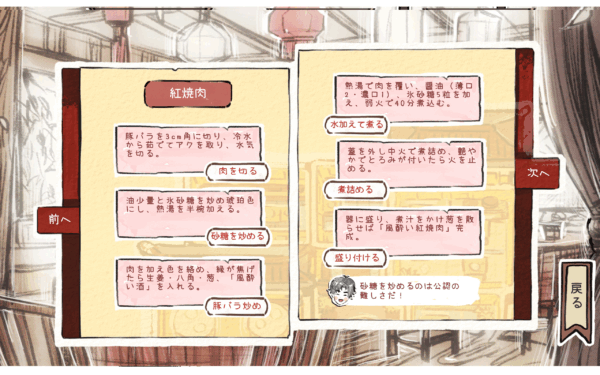 『風酔い』の体験版がSteamにて配信中。中華料理店を舞台にしたスローライフ経営アドベンチャーゲーム_013