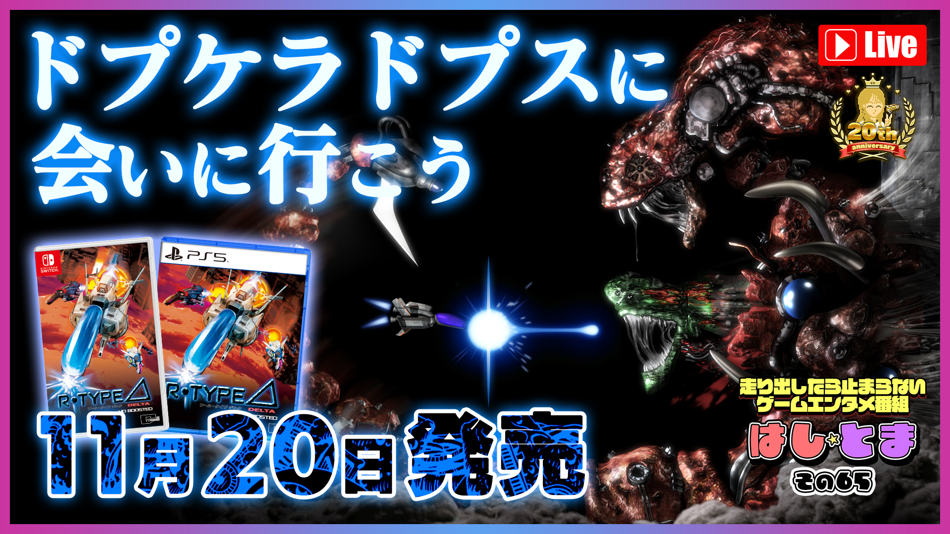 『R-Type Delta: HD Boosted』発売開始。『R-TYPE DELTA』のHDリマスター版_027