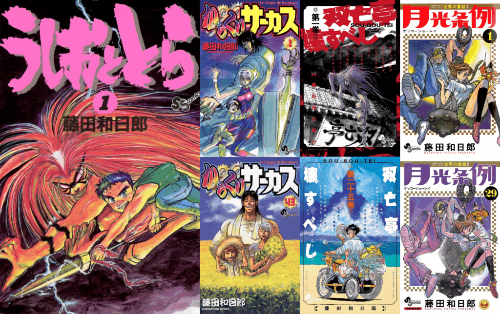 うしおととら』『からくりサーカス』『双亡亭壊すべし』『月光条例