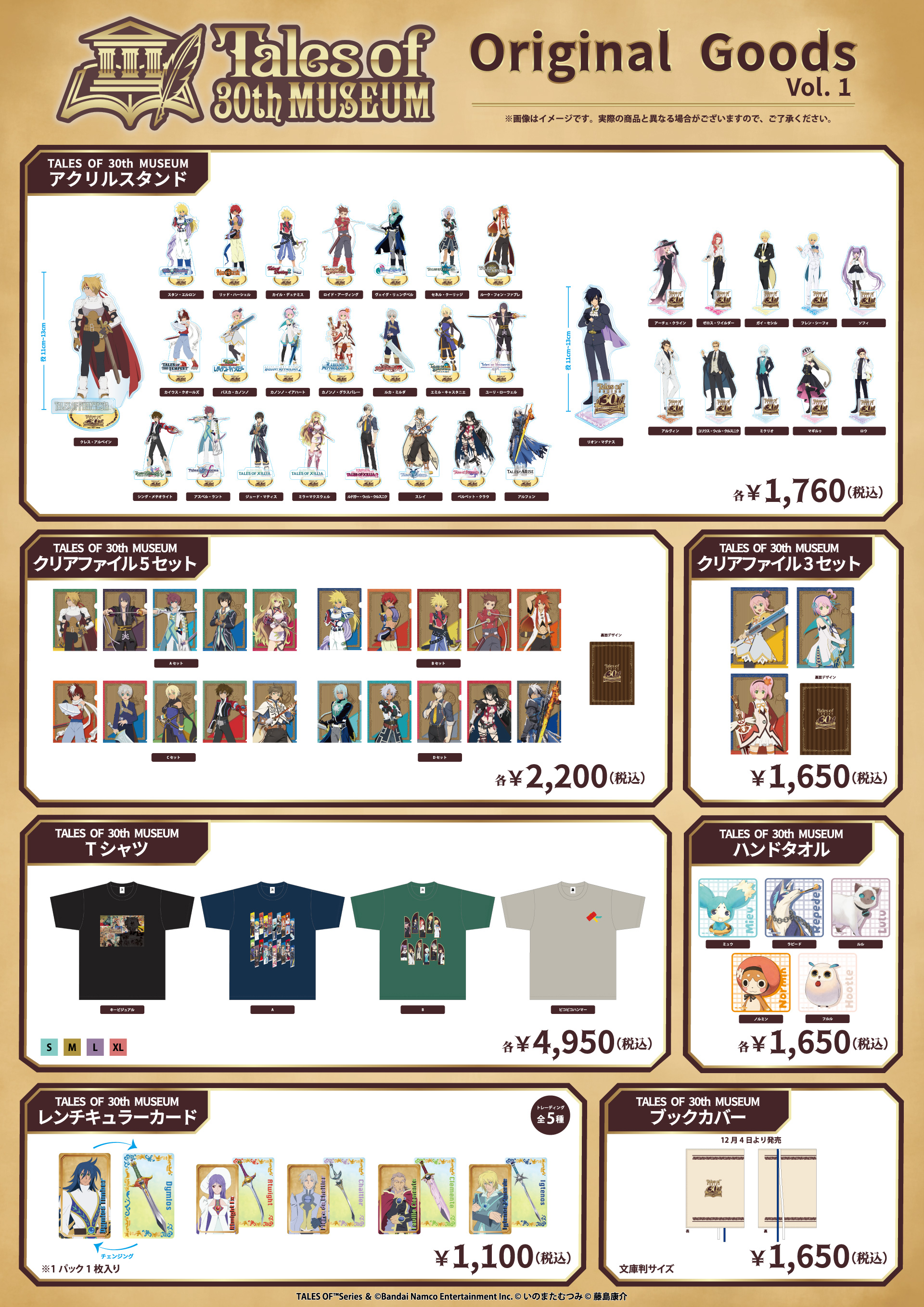 『テイルズ オブ』シリーズ30周年展覧会のグッズ情報が公開_001