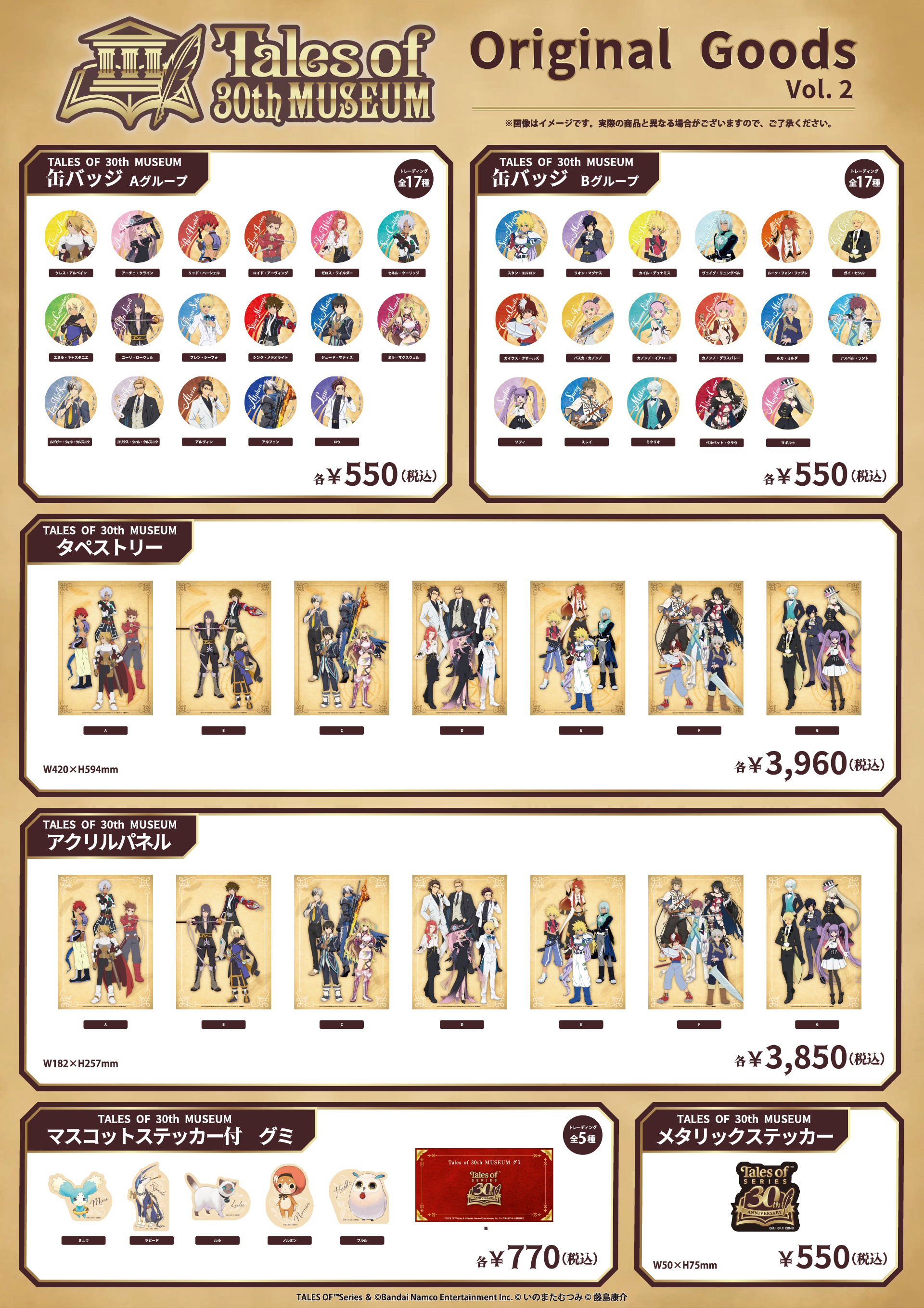 『テイルズ オブ』シリーズ30周年展覧会のグッズ情報が公開_002