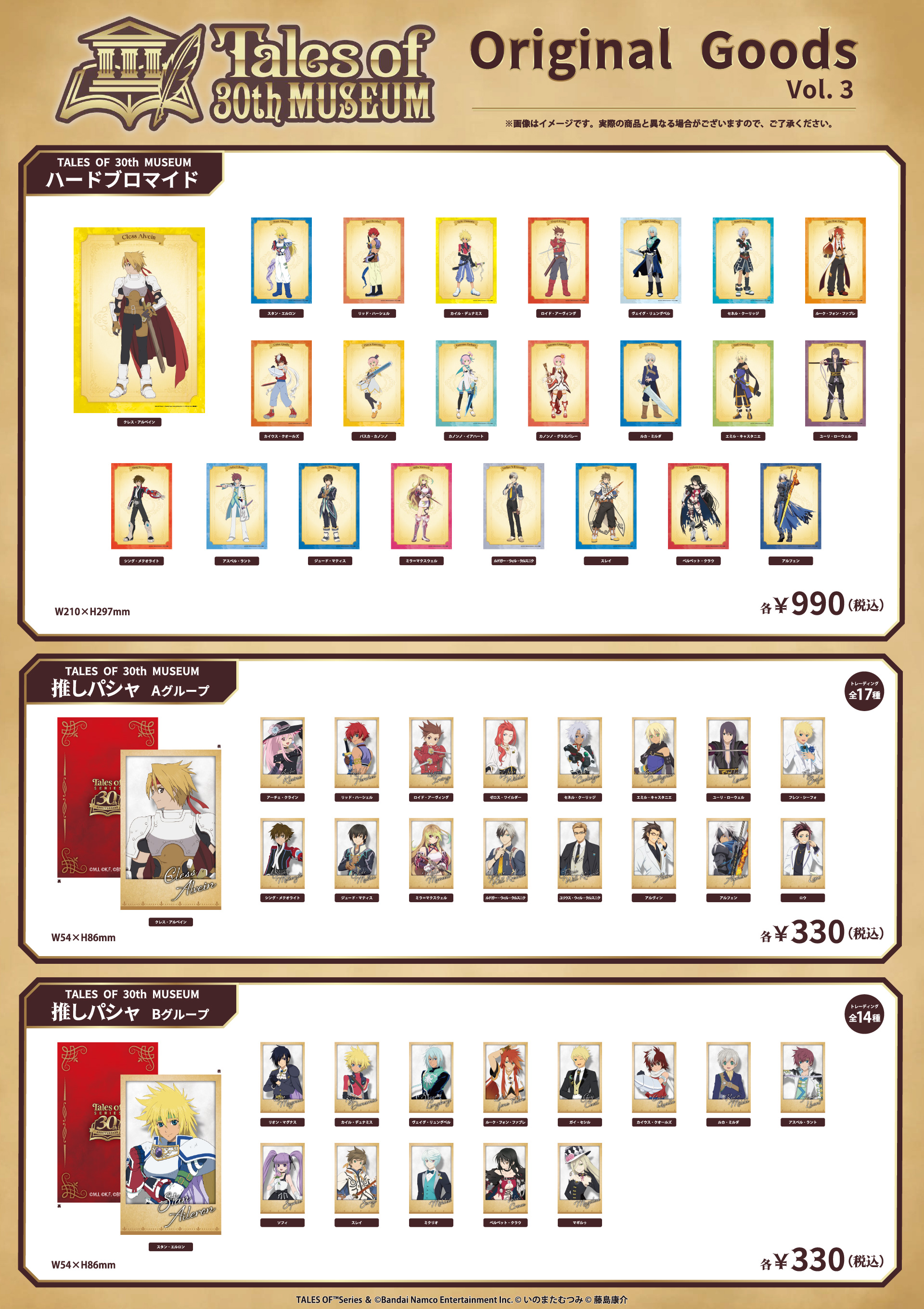 『テイルズ オブ』シリーズ30周年展覧会のグッズ情報が公開_003