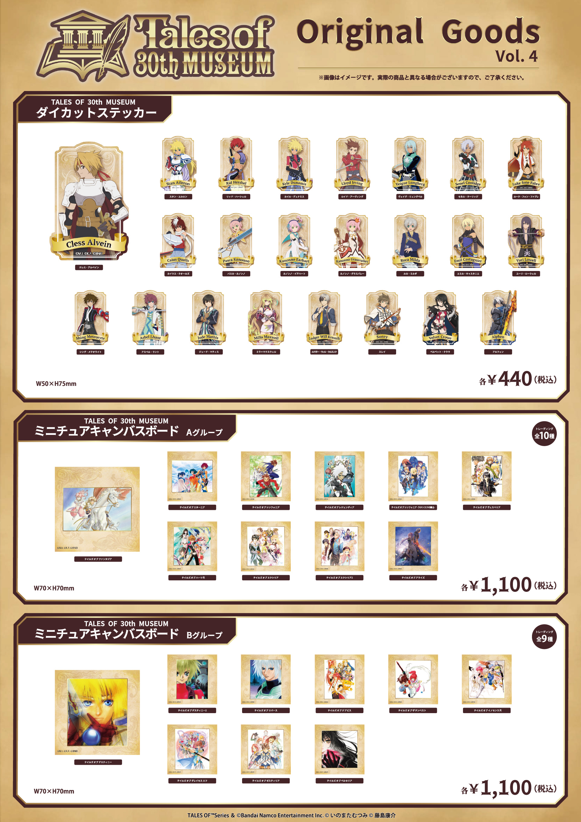 『テイルズ オブ』シリーズ30周年展覧会のグッズ情報が公開_004