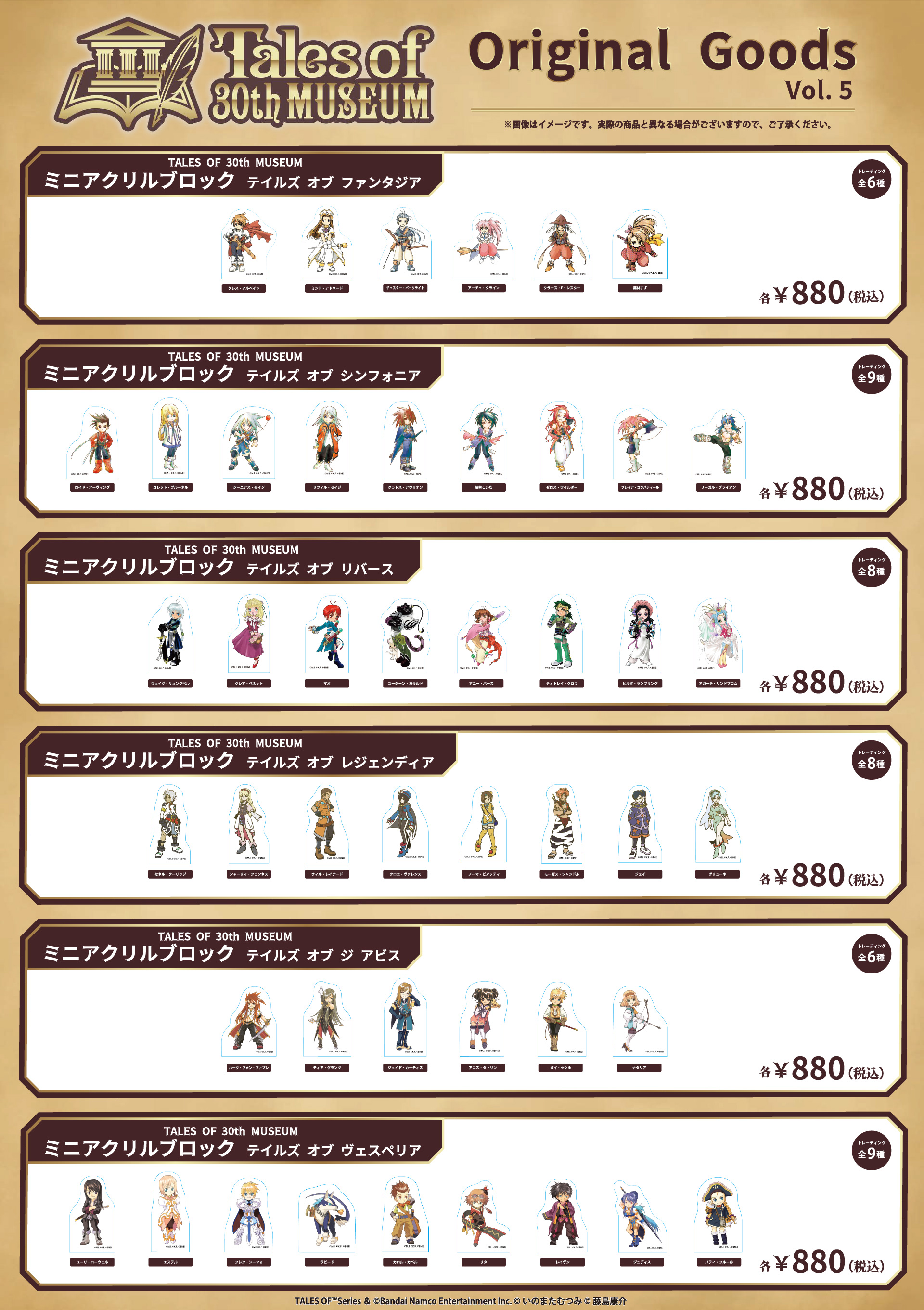 『テイルズ オブ』シリーズ30周年展覧会のグッズ情報が公開_005