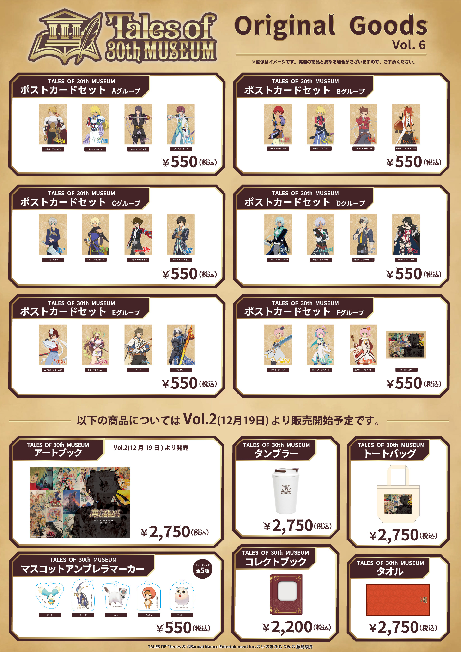 『テイルズ オブ』シリーズ30周年展覧会のグッズ情報が公開_006