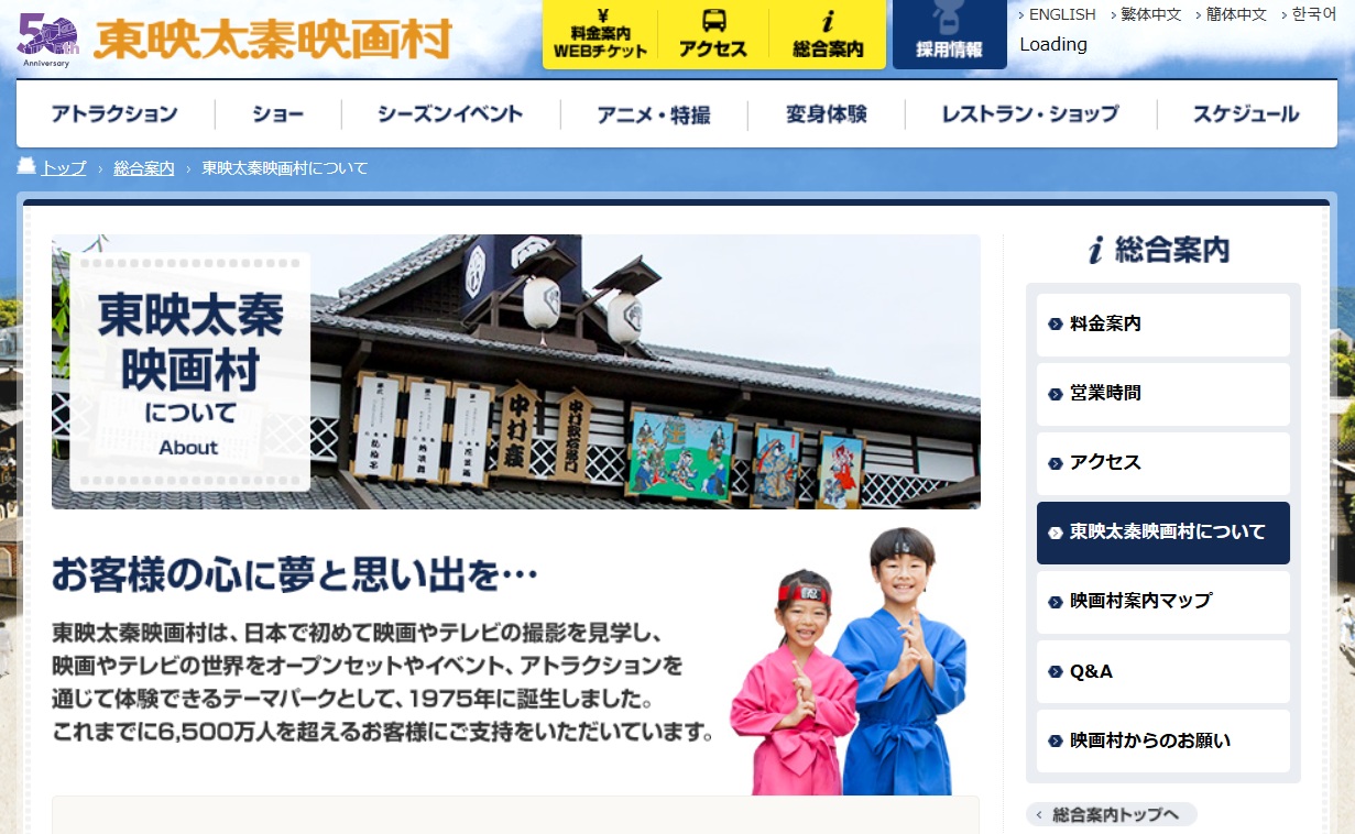 時代劇や特撮のロケ地としても有名な「東映太秦映画村」が「太秦映画村」に名称変更へ_001