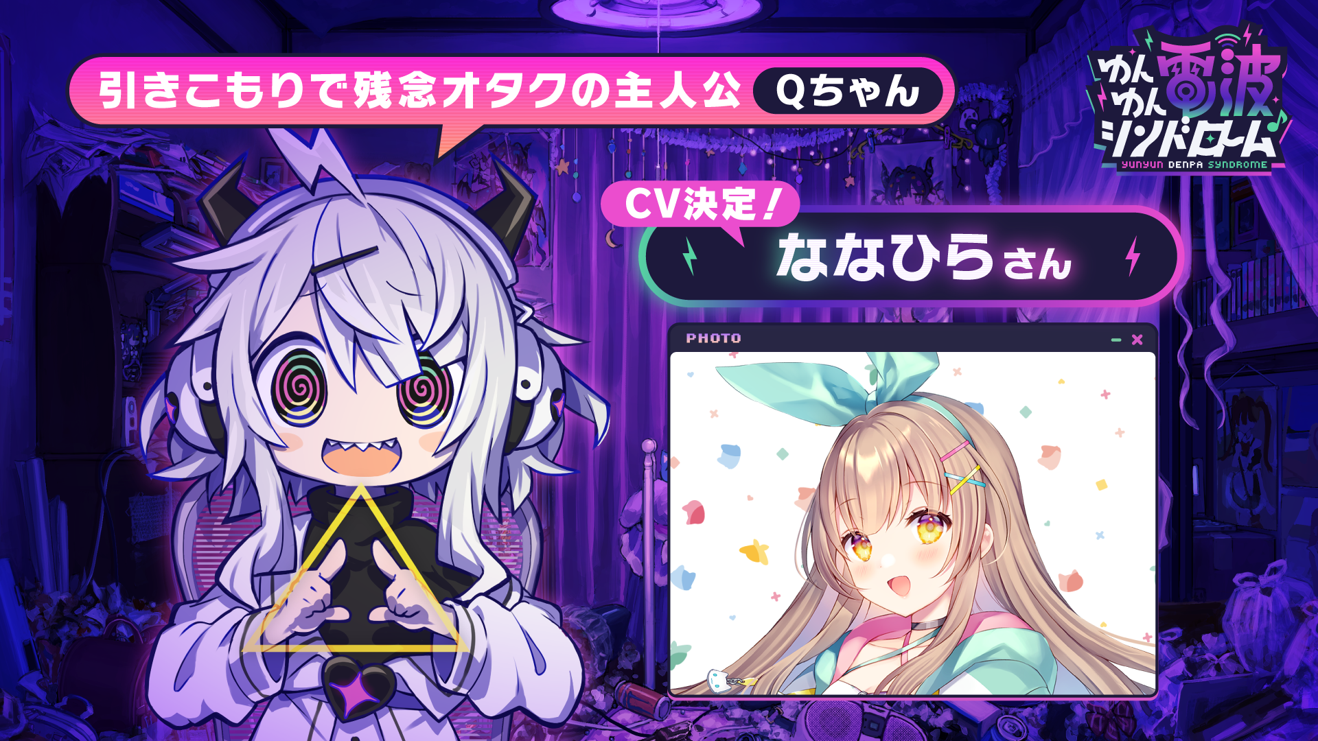 『ゆんゆん電波シンドローム』2026年4月に発売決定。“電波ソング”のみ収録するダークポップな世界観のリズムゲーム_011