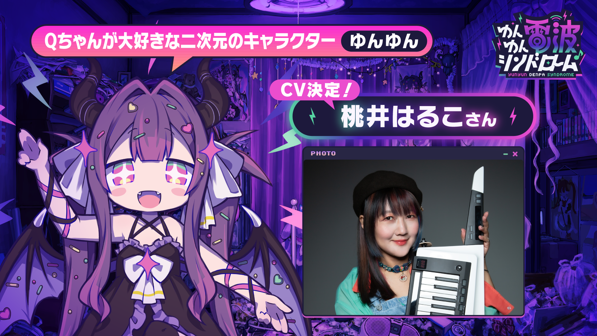 『ゆんゆん電波シンドローム』2026年4月に発売決定。“電波ソング”のみ収録するダークポップな世界観のリズムゲーム_012