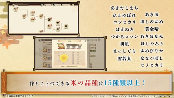 アニメ『天穂のサクナヒメ』続編が“2026年内の公開”を目指して制作進行中!_009