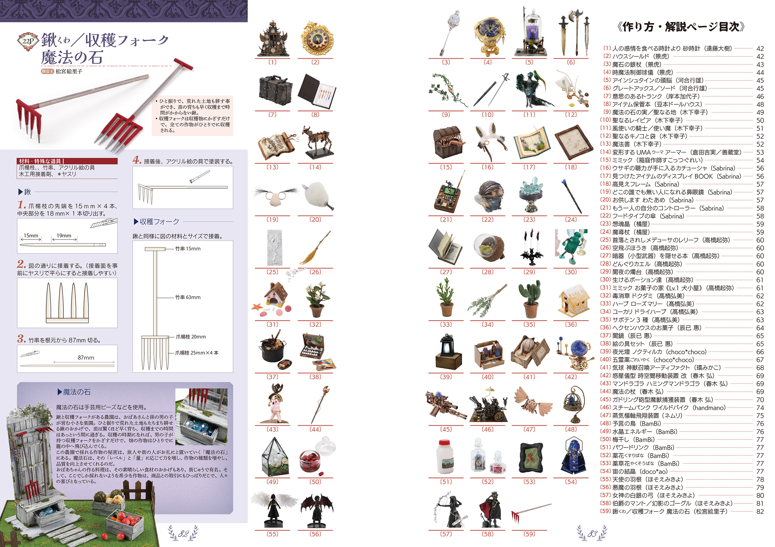 ミニチュアドールハウスとゲームブックを融合させた書籍「ドールハウス教本別冊 異世界の召喚者」12月初旬に全国書店で発売_005