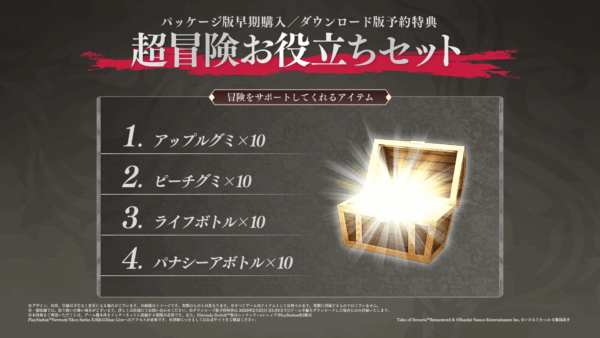 『テイルズ オブ ベルセリア』リマスター版が発表！_019