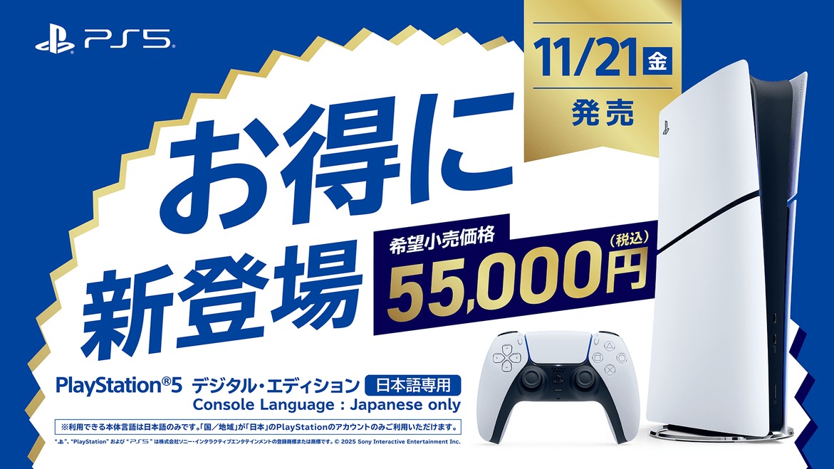「PlayStation 5」日本語専用版が11月21日に発売決定_001
