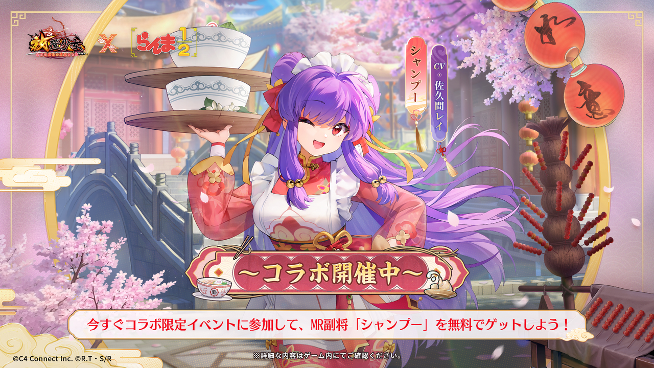『放置少女』と『らんま1/2』のコラボが11月4日よりスタート。シャンプーが無料キャラで登場_002
