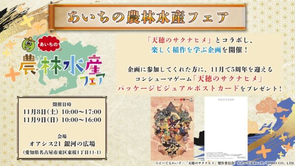 アニメ『天穂のサクナヒメ』続編が“2026年内の公開”を目指して制作進行中!_026