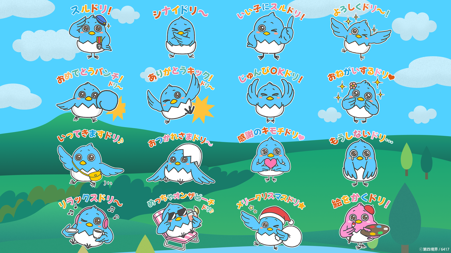 『かがみの特殊少年更生施設』マスコットキャラクター「シナイドリ」ぬいぐるみとLINEスタンプが販売開始_002