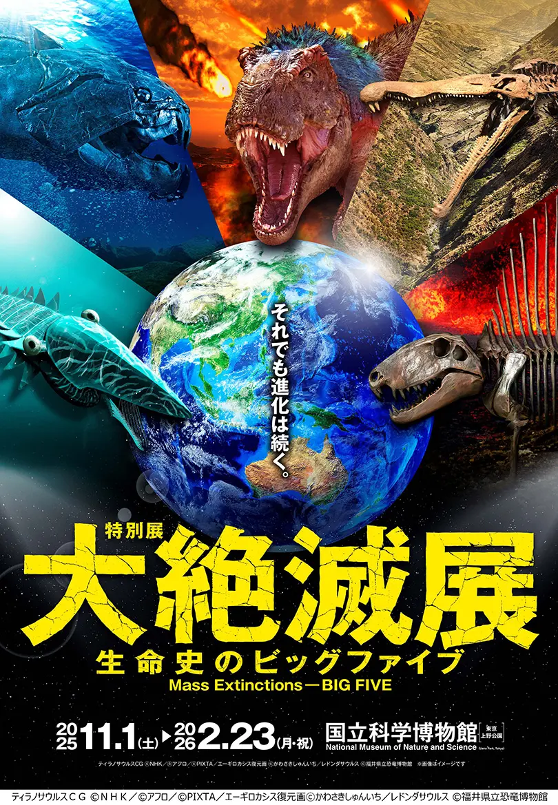 特別展「大絶滅展―生命史のビッグファイブ」が国立科学博物館にて本日11月1日より開幕_001