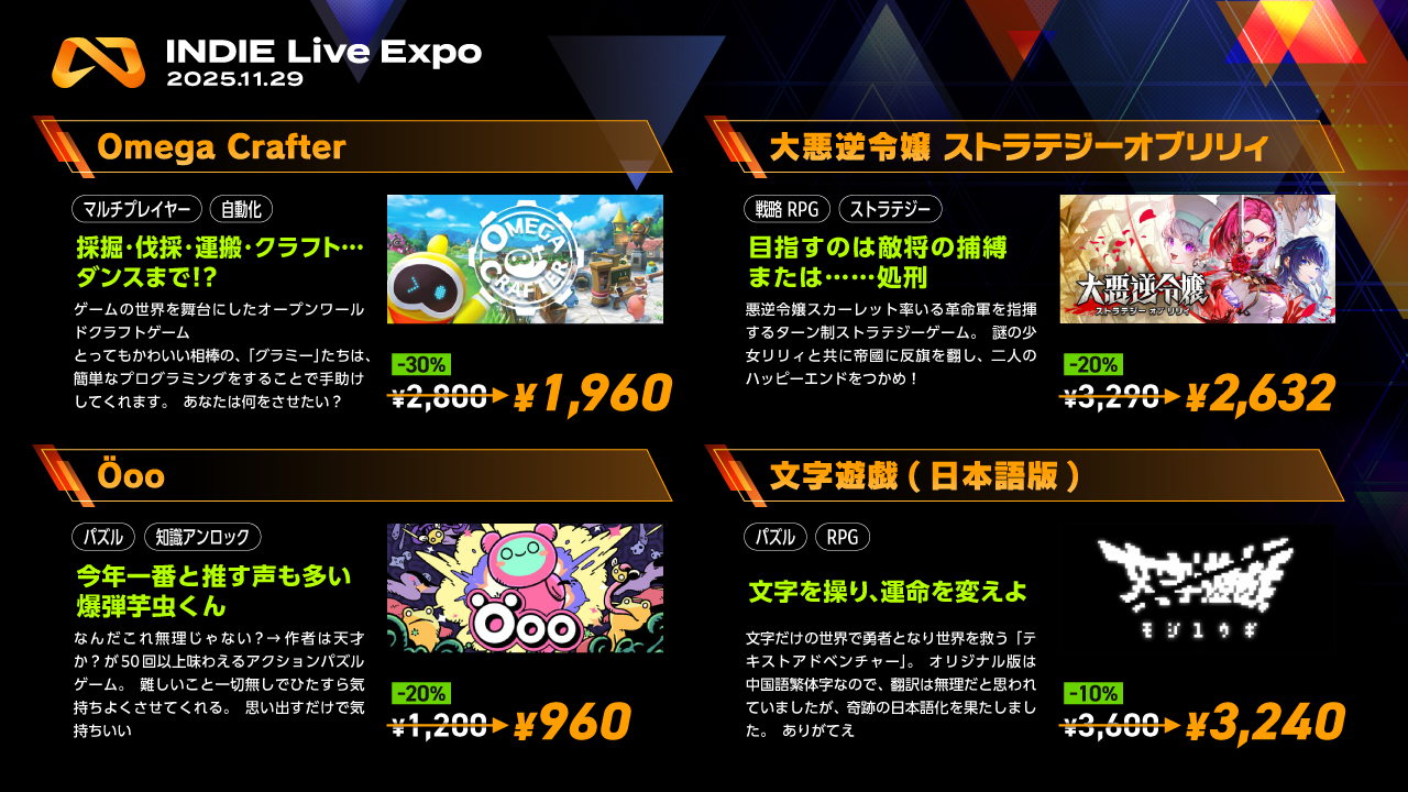 INDIE Live Expoセールが開催。ラインナップをまとめて紹介_003