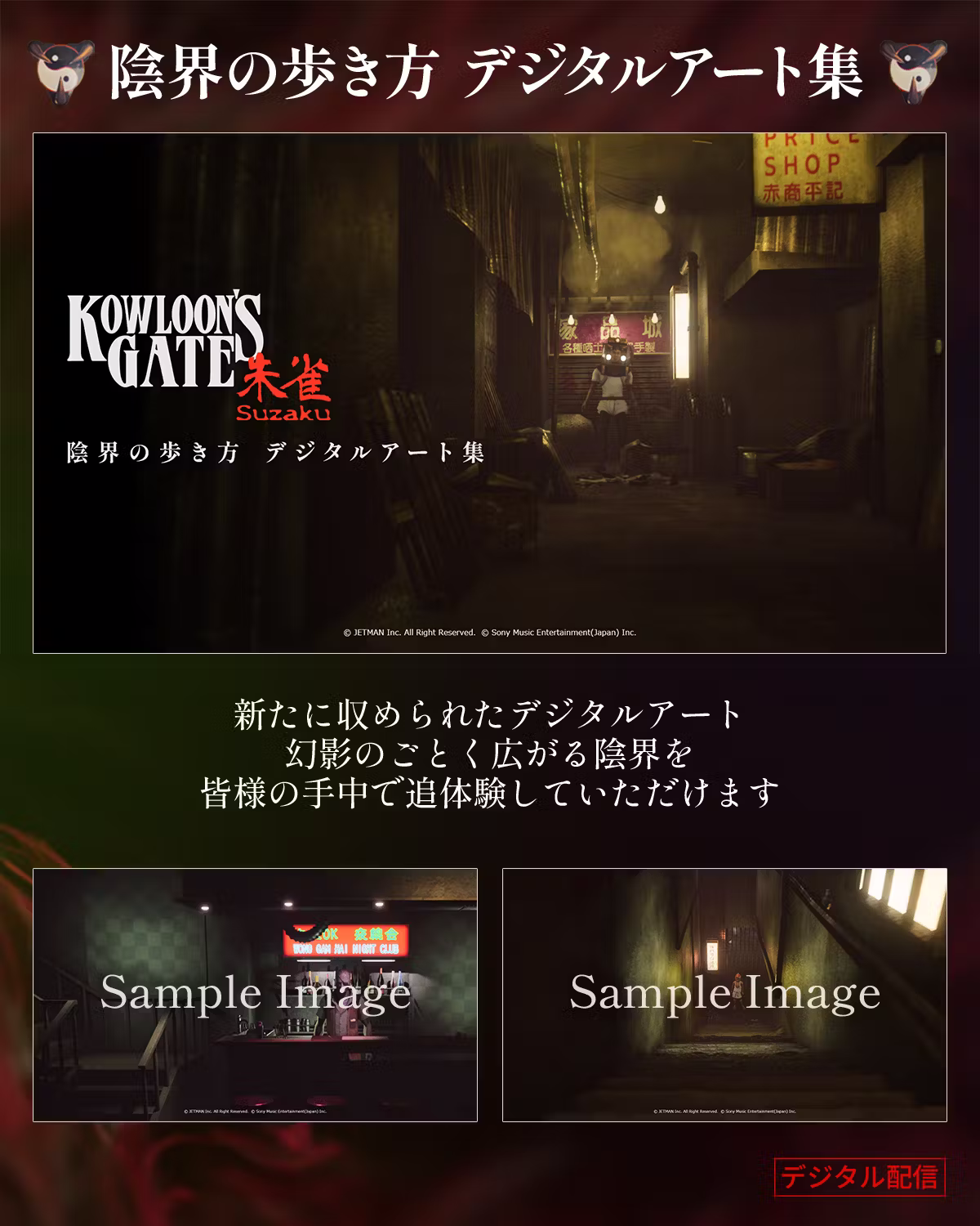 『クーロンズゲート』を再構築したNintendo Switch向け限定パッケージ版が登場_006