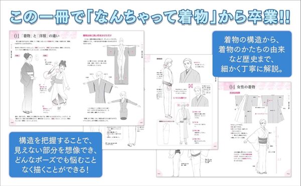 和装キャライラスト解説書のKindle版が「499円」で販売中_001