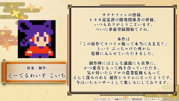 アニメ『天穂のサクナヒメ』続編が“2026年内の公開”を目指して制作進行中!_025